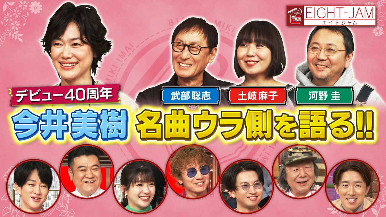 名曲のウラ側も！今井美樹特集