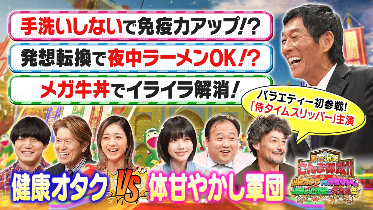 カラダ甘やかし軍団VS健康オタク あなたはどっち派？