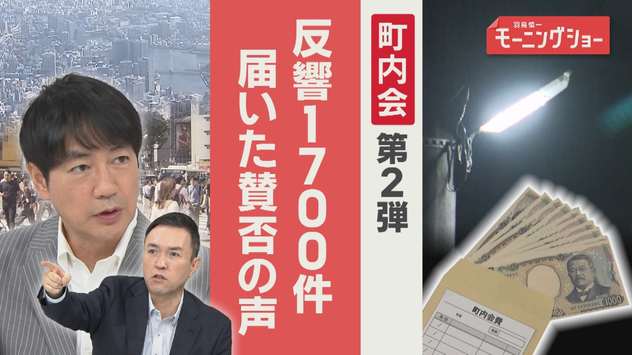 第2弾　「町内会」に賛否の声　ゴミ置き場問題　町内会費に不満も