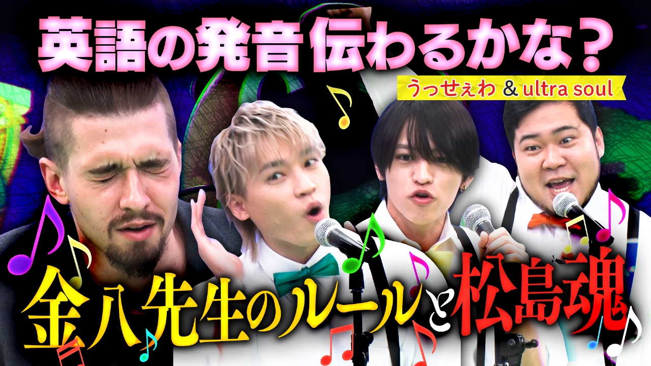 歌詞の英単語正しく伝わる？重大発表