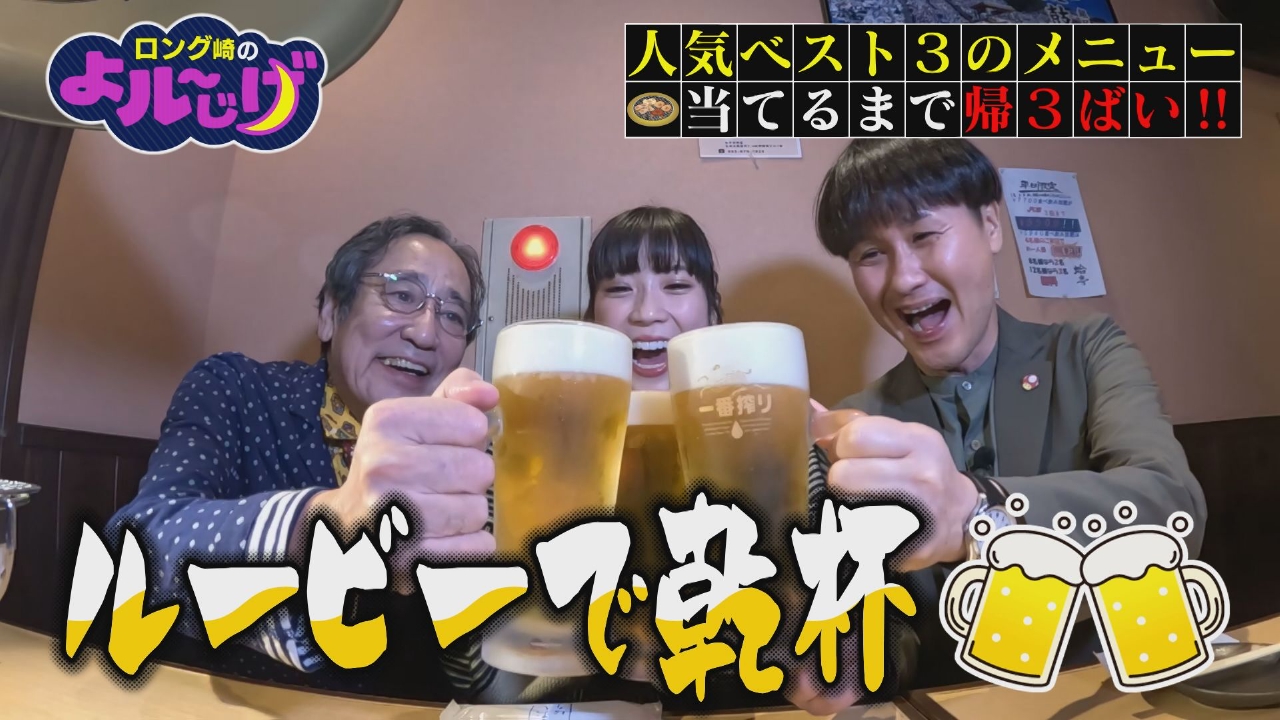 人気ベスト3のメニュー当てるまで帰3ばい!!