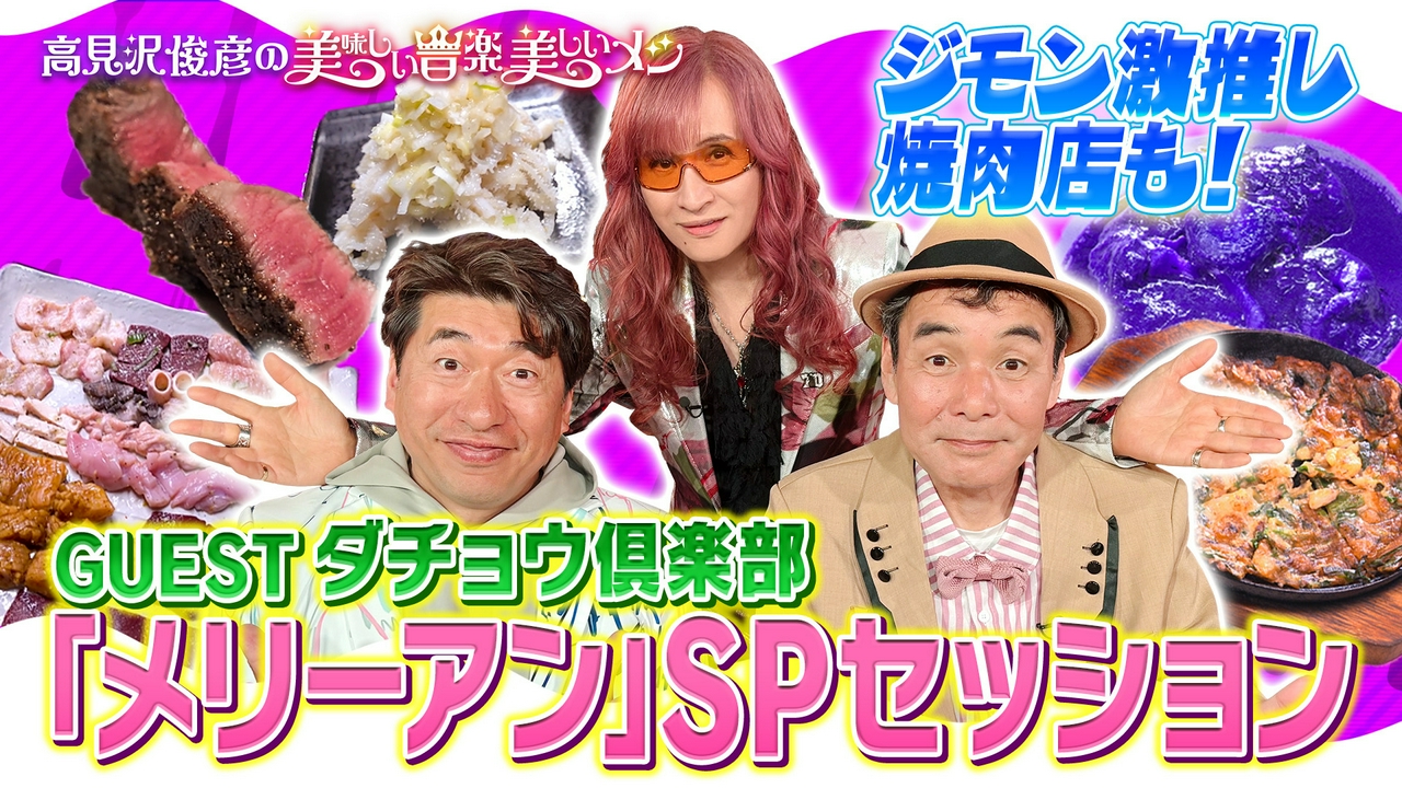 ゲスト ダチョウ倶楽部