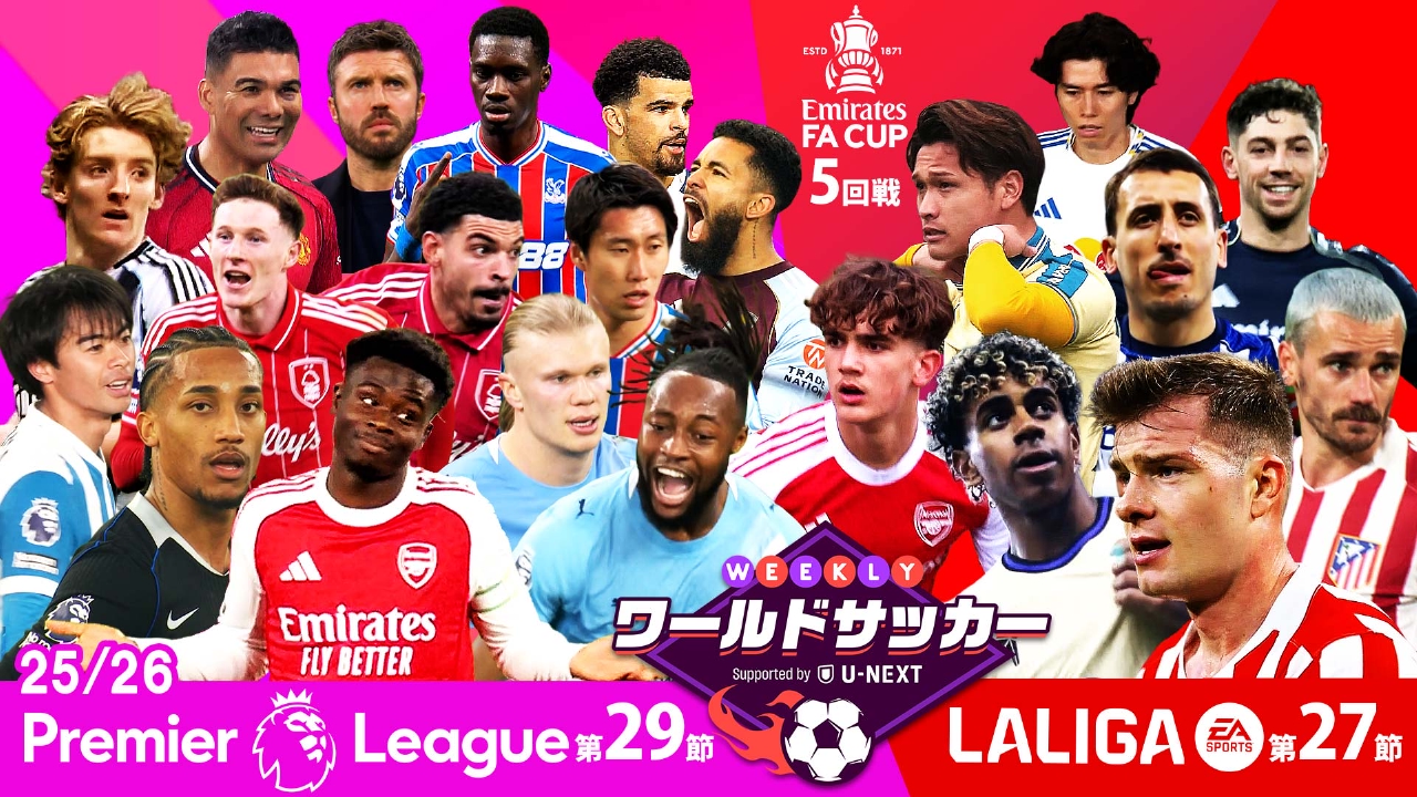 ＃75「プレミア第29節/ラ・リーガ第27節　注目試合ダイジェスト」