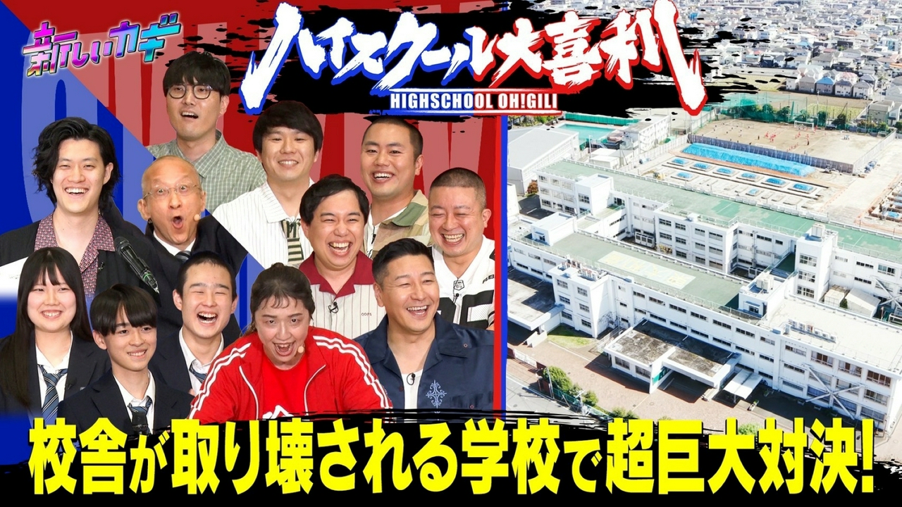 ハイスクール大喜利！粗品厳選おもしろ回答続々
