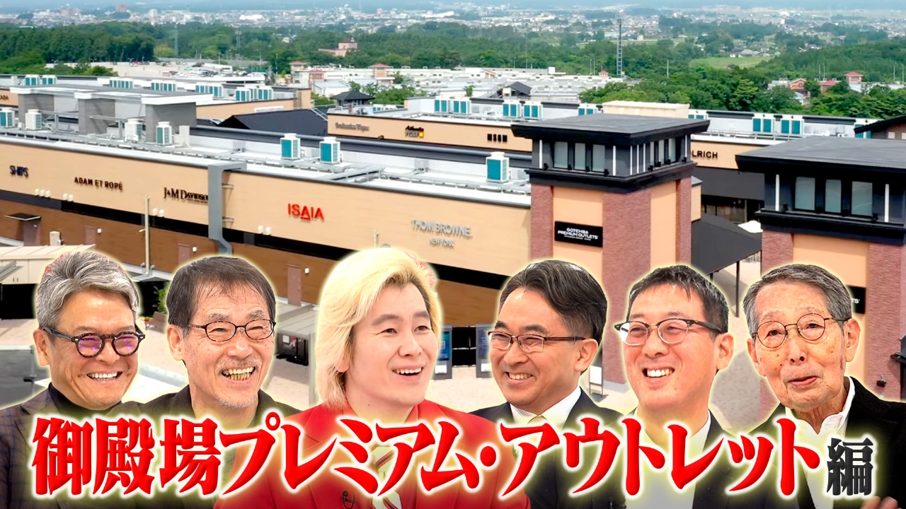 御殿場プレミアム・アウトレット編