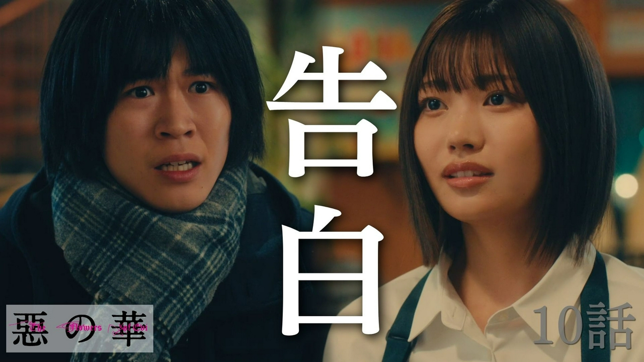 第10話