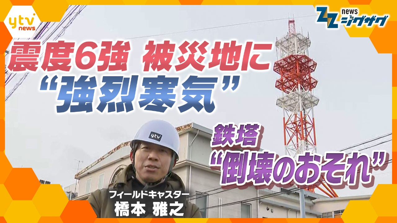 “強烈寒気”日本に襲来…暴風雪への警戒が求められる中、被災地の住民の生活は【ニュース ジグザグ】