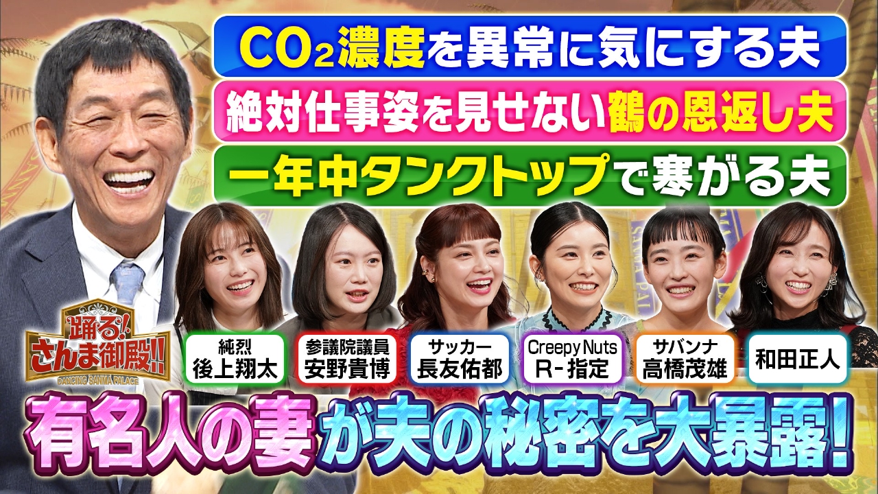 話題の有名人の妻SP 安野貴博&R指定&サバンナ高橋の妻初登場!
