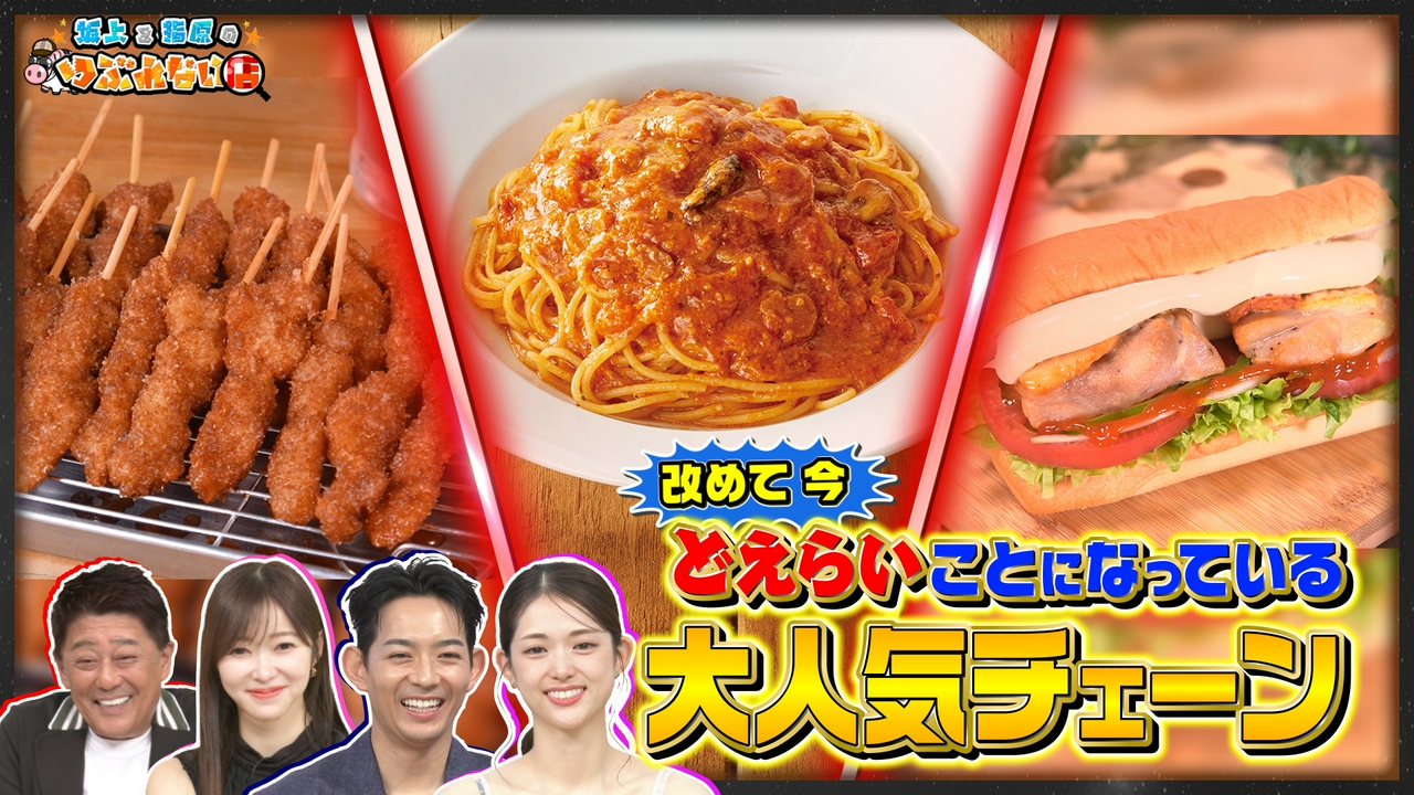改めて今どえらいことになっている4大チェーン店