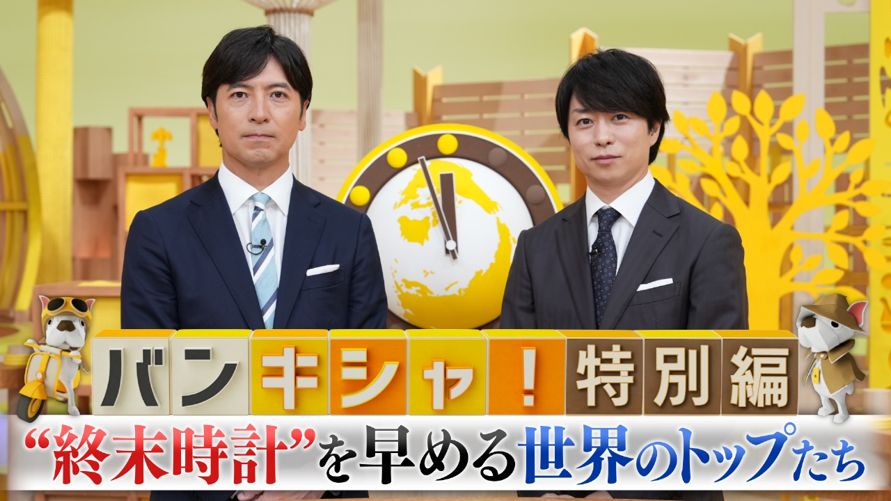 終戦80年SP▽櫻井翔&桝太一が“戦争の予兆”を徹底取材!