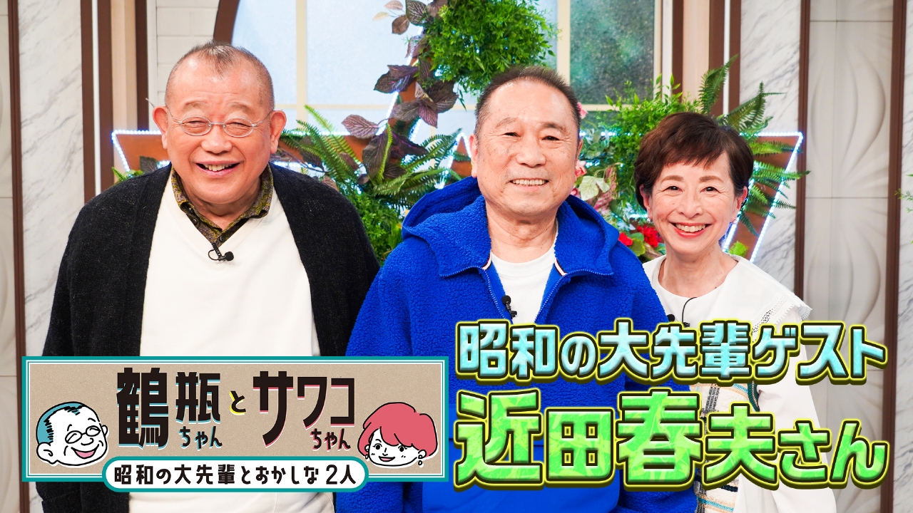 【#59 音楽家・近田春夫】