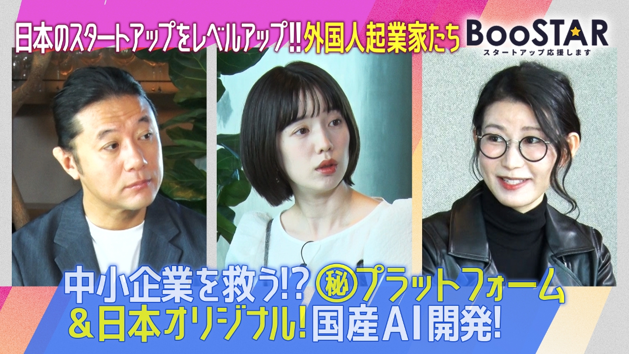 「日本のスタートアップをレベルアップさせる外国人起業家たち」
