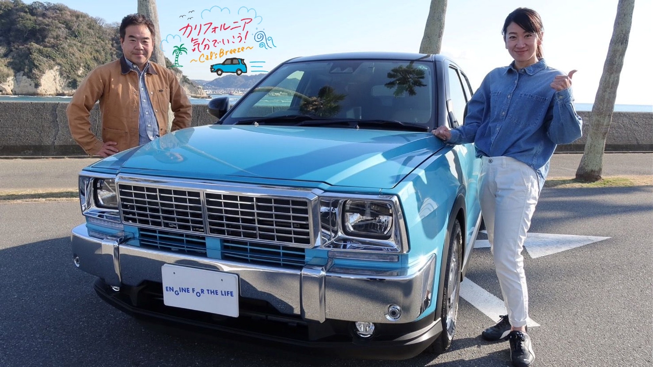 カリフォルニア気分でいこう！～Cal's Breeze～