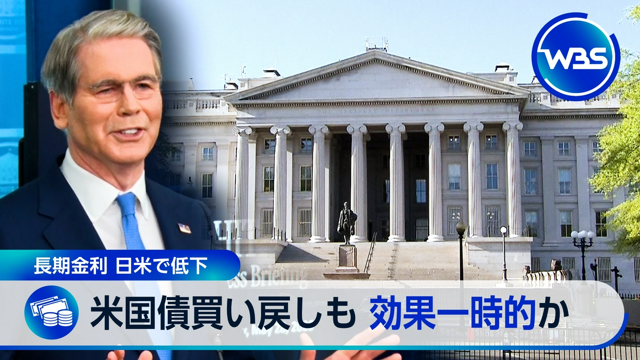 米財務省が国債買い戻し倍増へ…効果は一時的?