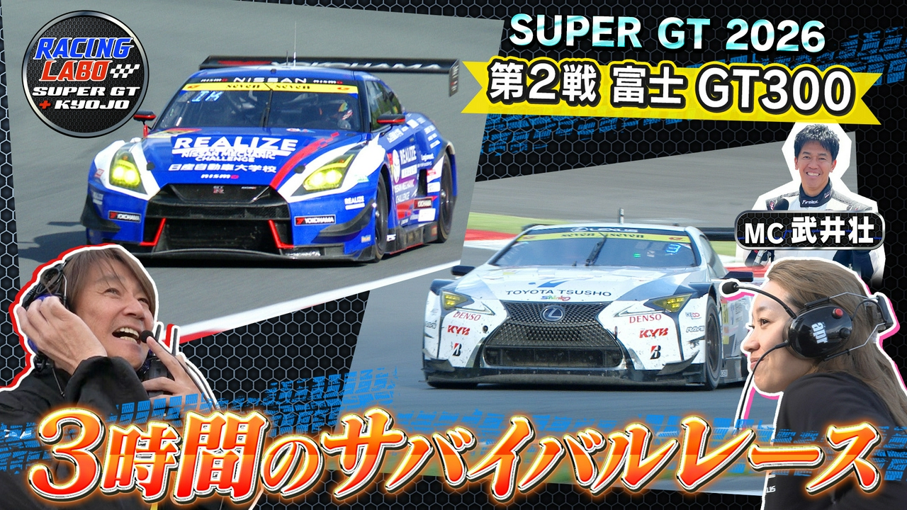 スーパーGT第2戦3時間レース GT300予選・決勝