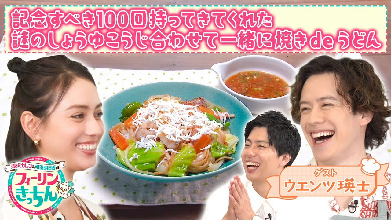 滝沢カレンが焼きうどんを作る