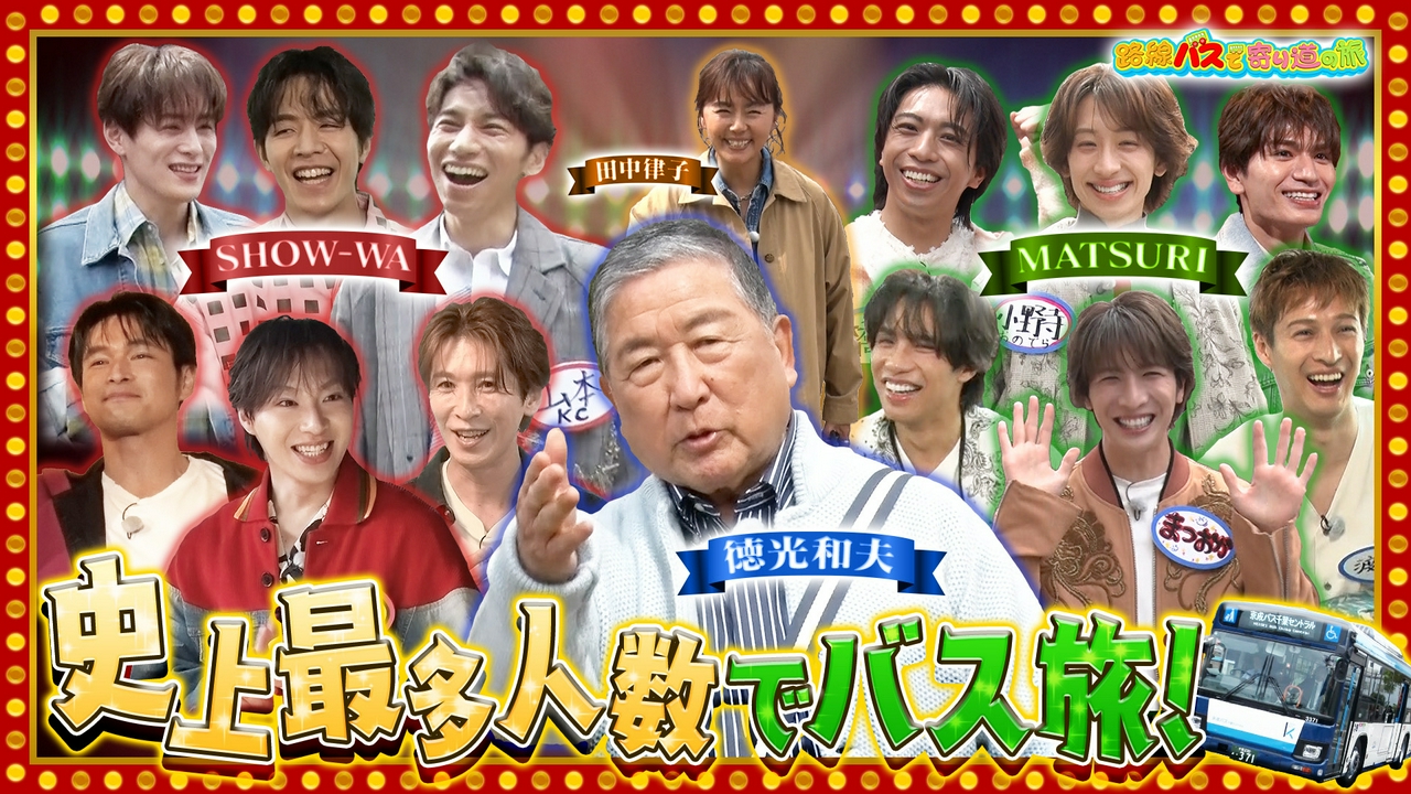 #428 大人数でも楽しめるスポット巡りの旅