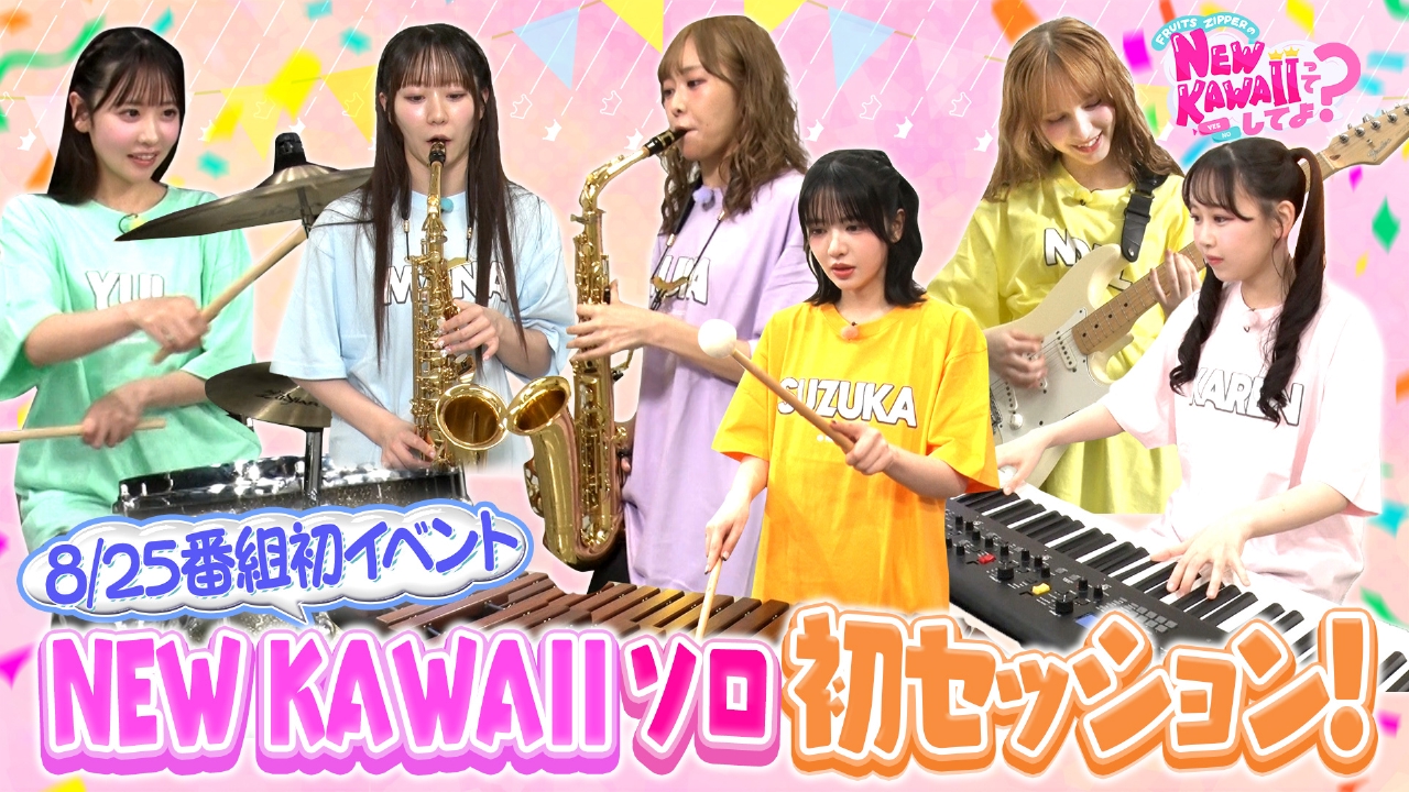 【本番直前】高校生ブラスバンドSPコラボライブに向けて猛特訓