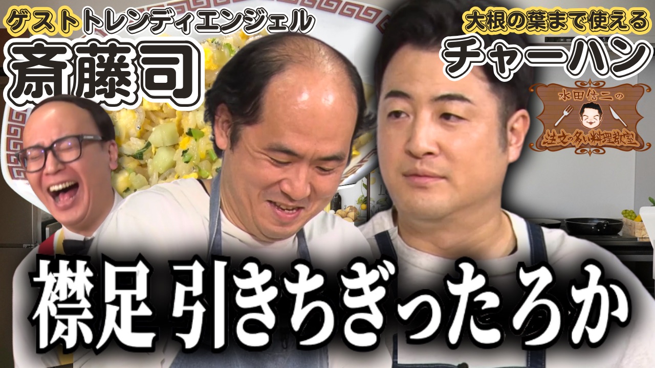 水田信二の注文の多い料理教室82