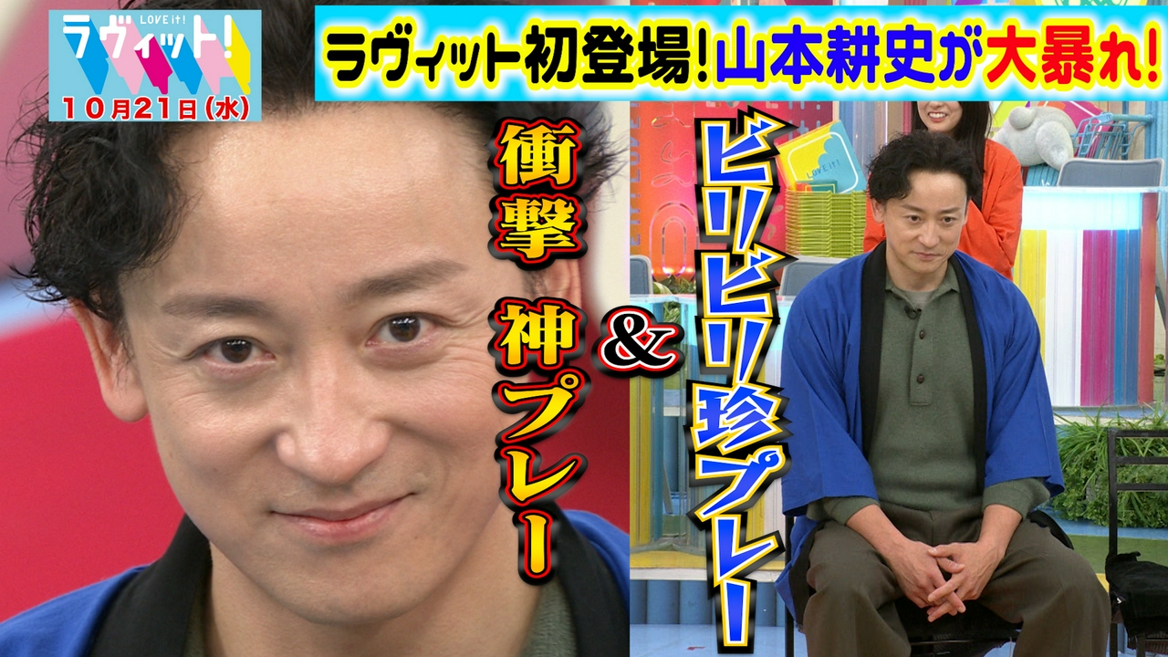 【10/21 後半】芸能界の大物は成功！？ししおどしの達人
