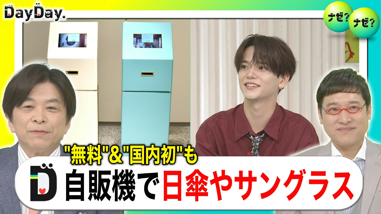 最新 熱中症対策も！自販機“無料”や“国内初”【ナゼ？ナゼ？】