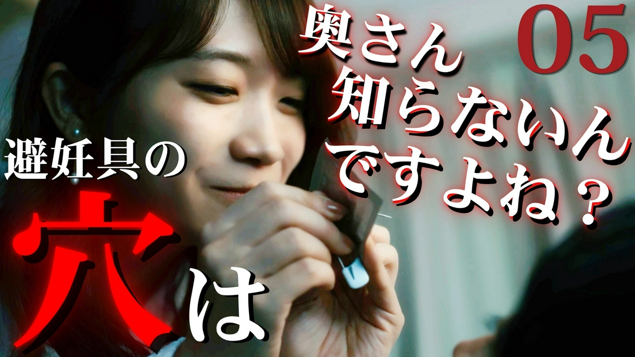 第5話 「ゴムに穴 開けてた…1年前から」