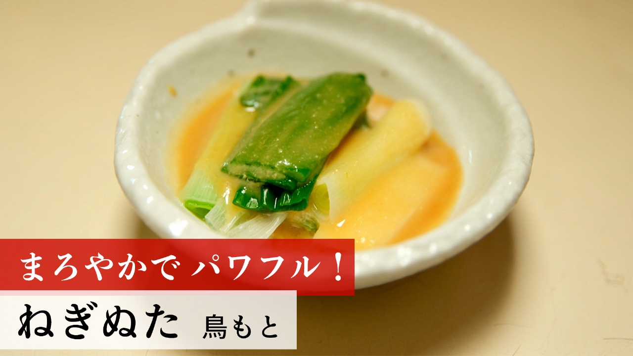 第182回 ねぎぬた