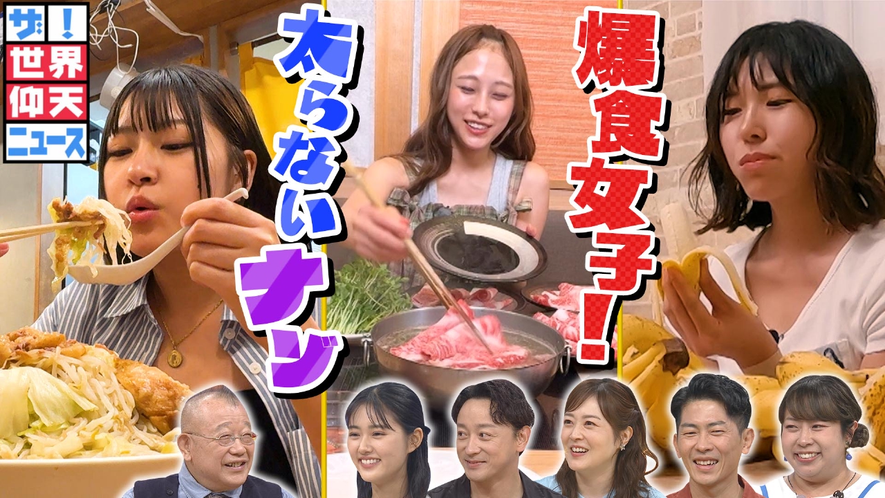 大食いでも太らない女子の謎!米と肉8kg食べ激やせ&母子の遺伝?