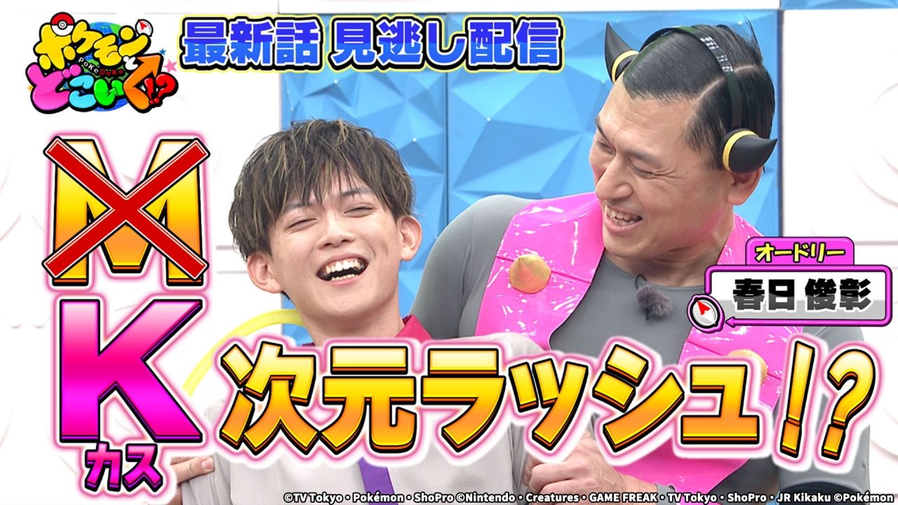 フーパみたいな春日から挑戦状！スイステと雪の原宿へ