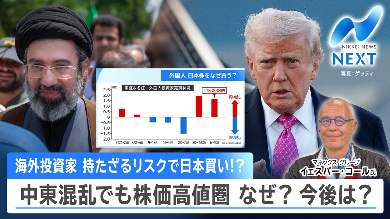 イラン情勢不透明でも株高…なぜ？/アップルCEO交代のワケ