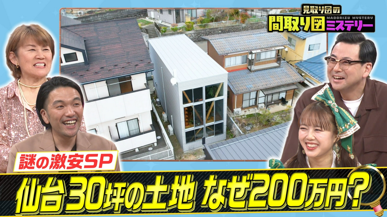 謎の激安スペシャル