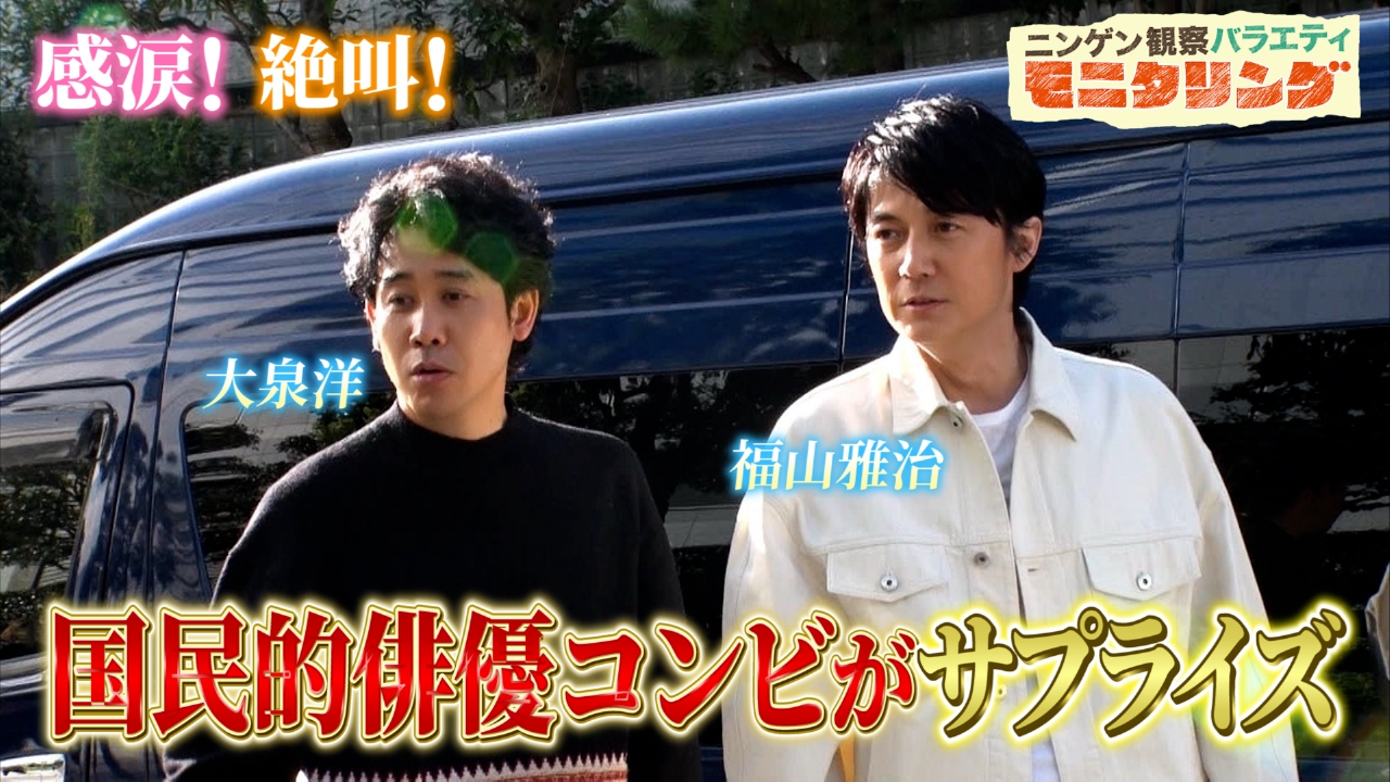 「ラストマン-全盲の捜査官-」無敵バディ・福山雅治＆大泉洋がサプライズ