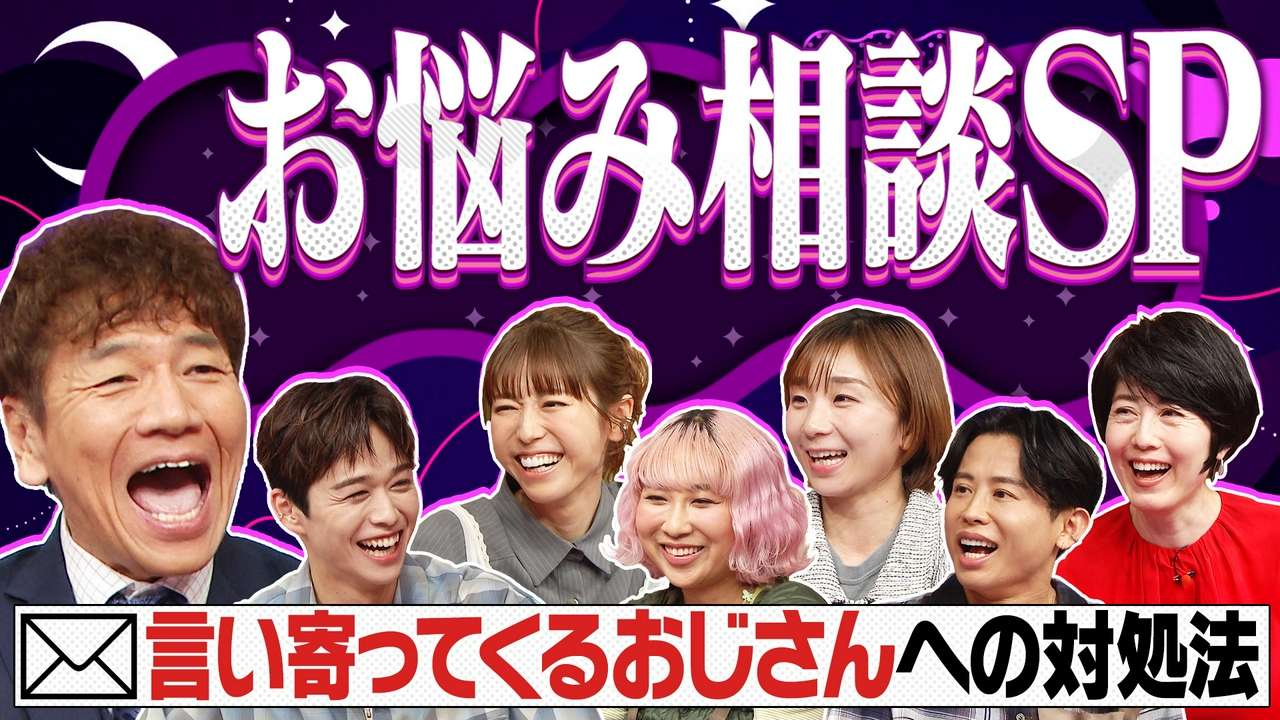 他人の幸せを素直に喜べない自分が嫌▽「俺ってまだ若い子いける?」おじさん対処法