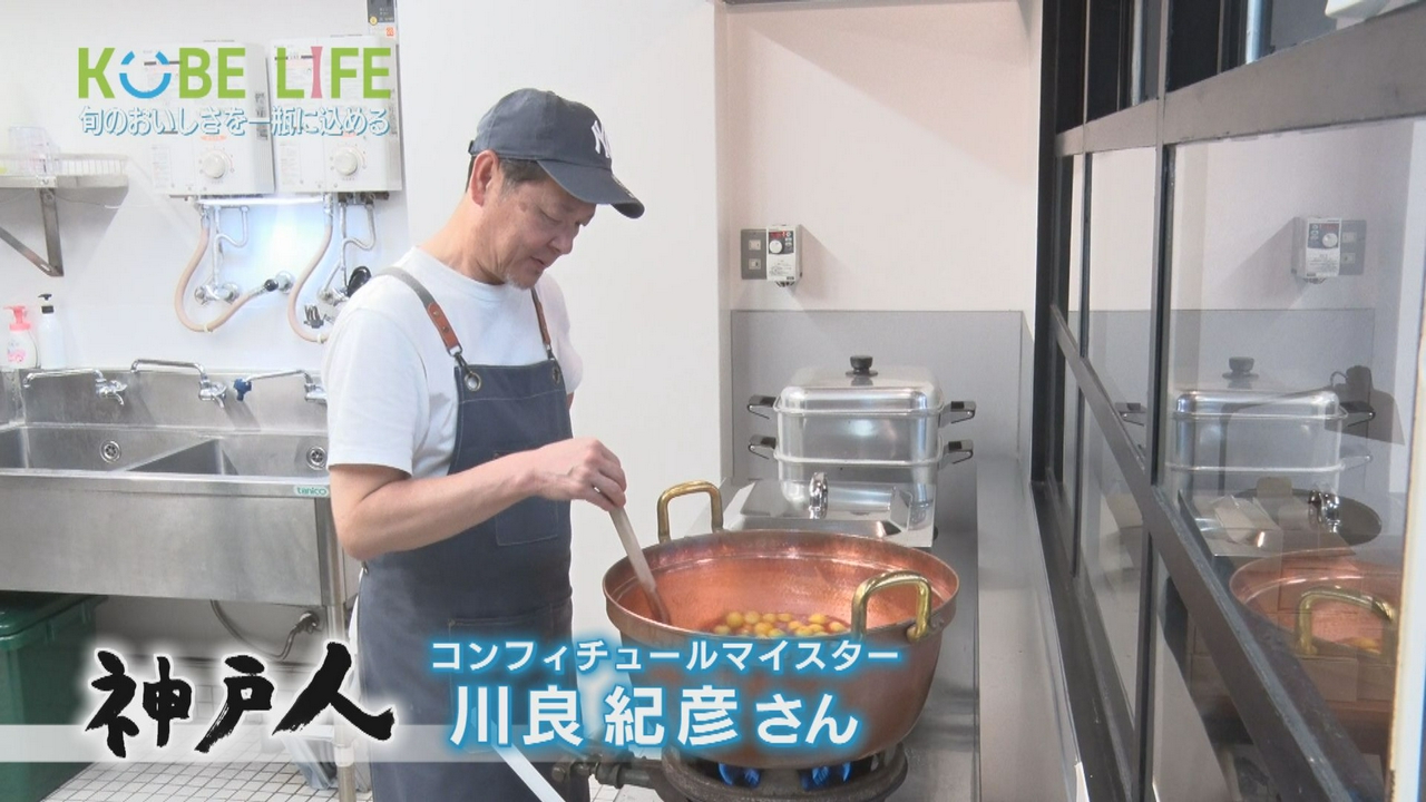 ＃１１２ コンフィチュールマイスター・川良紀彦さん