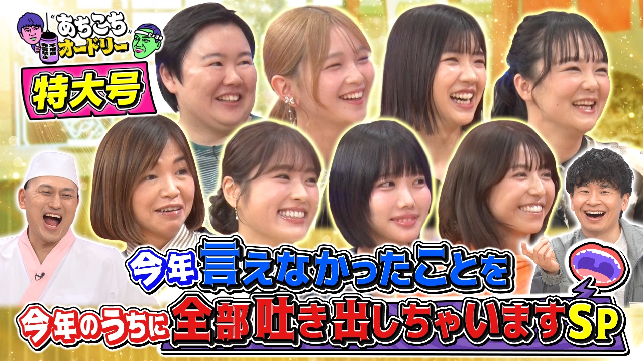 年末特大号！豪華メンバーを迎えての新企画2本立てスペシャル！！