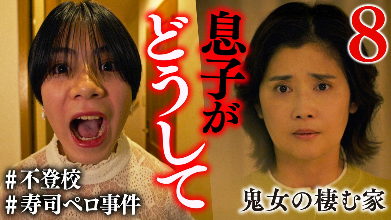 ８話 ペロリストを暴け！