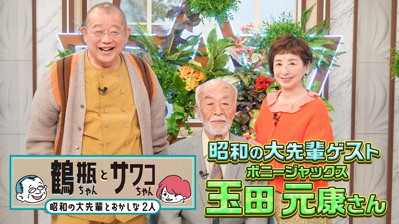 【#61 歌手・玉田元康(ボニージャックス)】