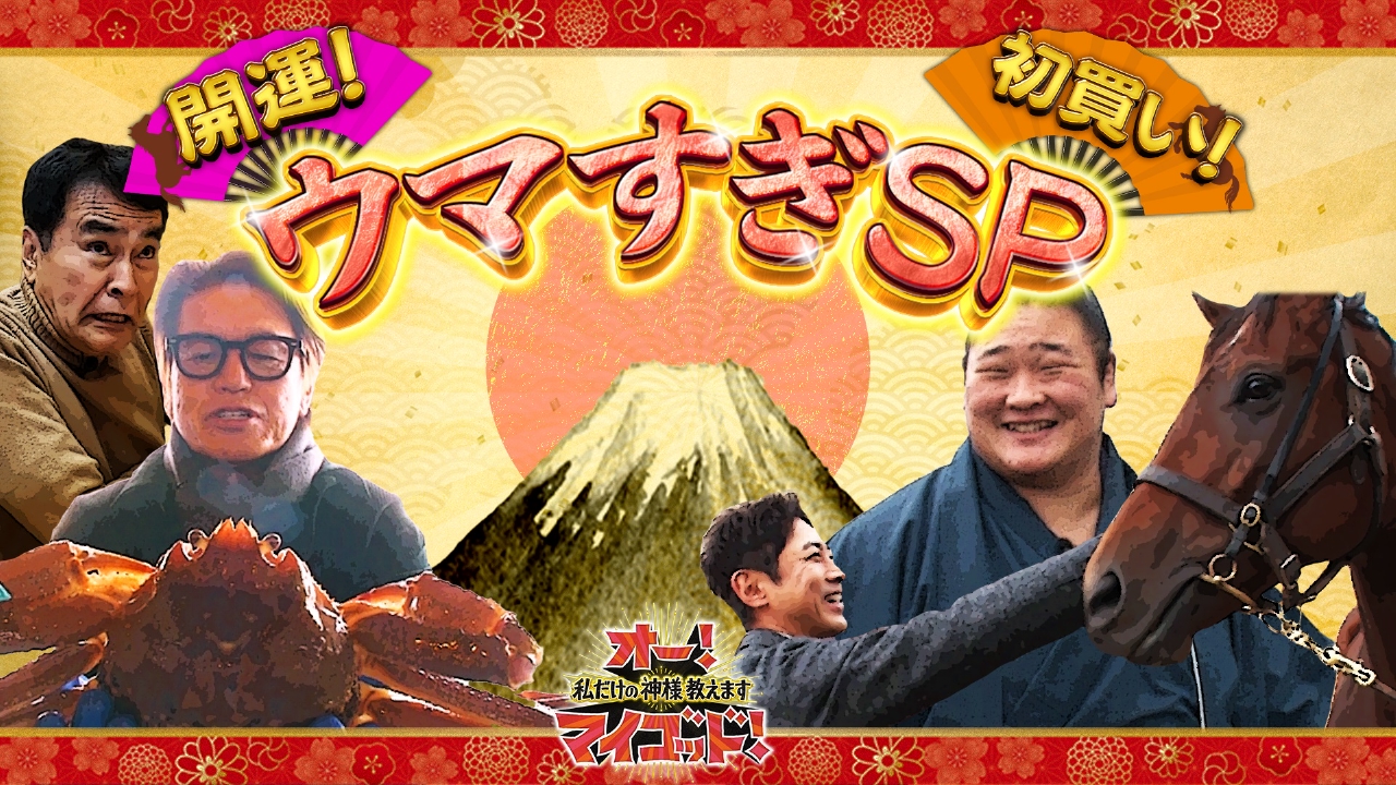 小泉孝太郎と武豊京都旅▼ヒロミ寿司VS石原良純