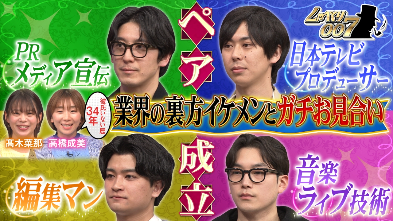 冬季五輪の“神解説”が話題!!髙木菜那&高橋成美…お見合いSP