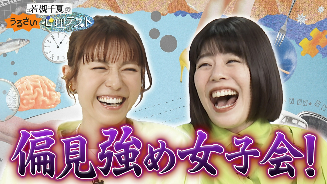 カーネーション吉田と偏見強めで心理テスト！