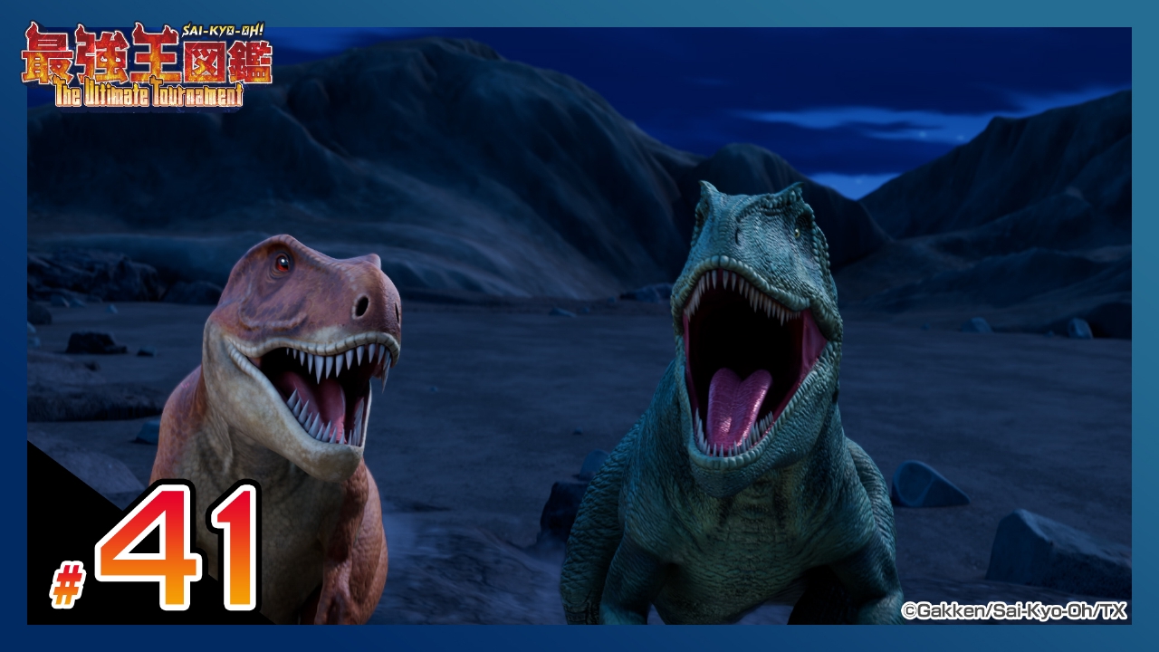 【マッチアップラウンド】ギガノトサウルス VS ティラノサウルス