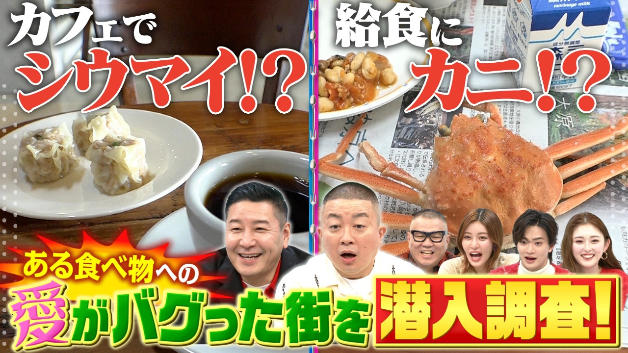 日本全国のグルメ愛がバグった街に潜入調査