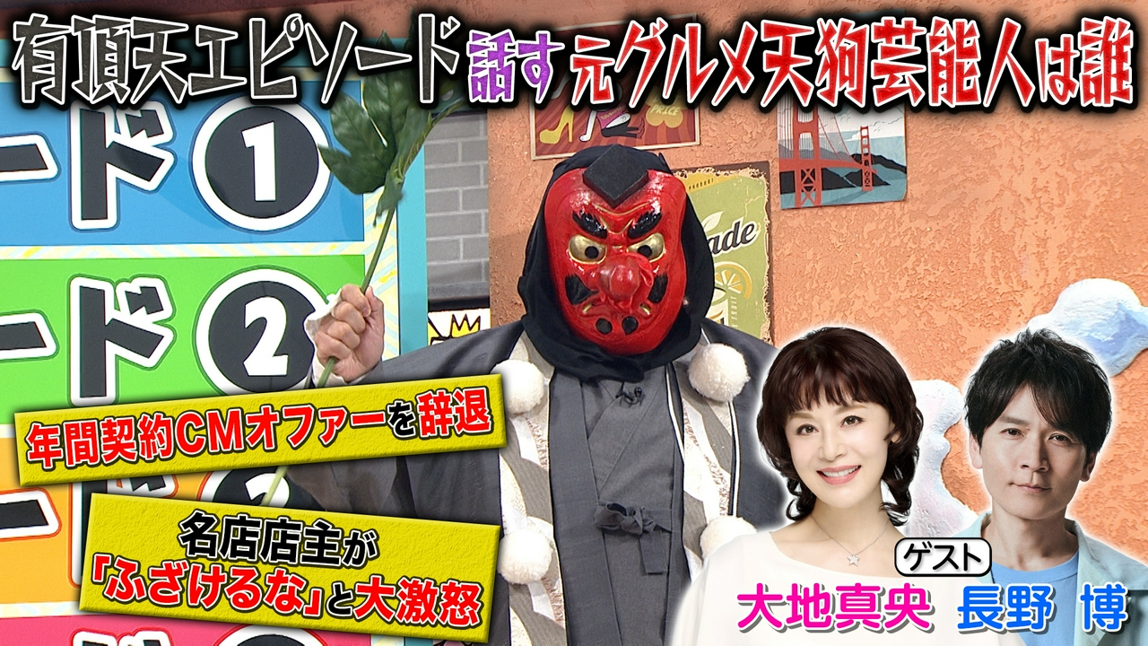 木曜（1）仕事よりも食への執念天狗・・・正体は？