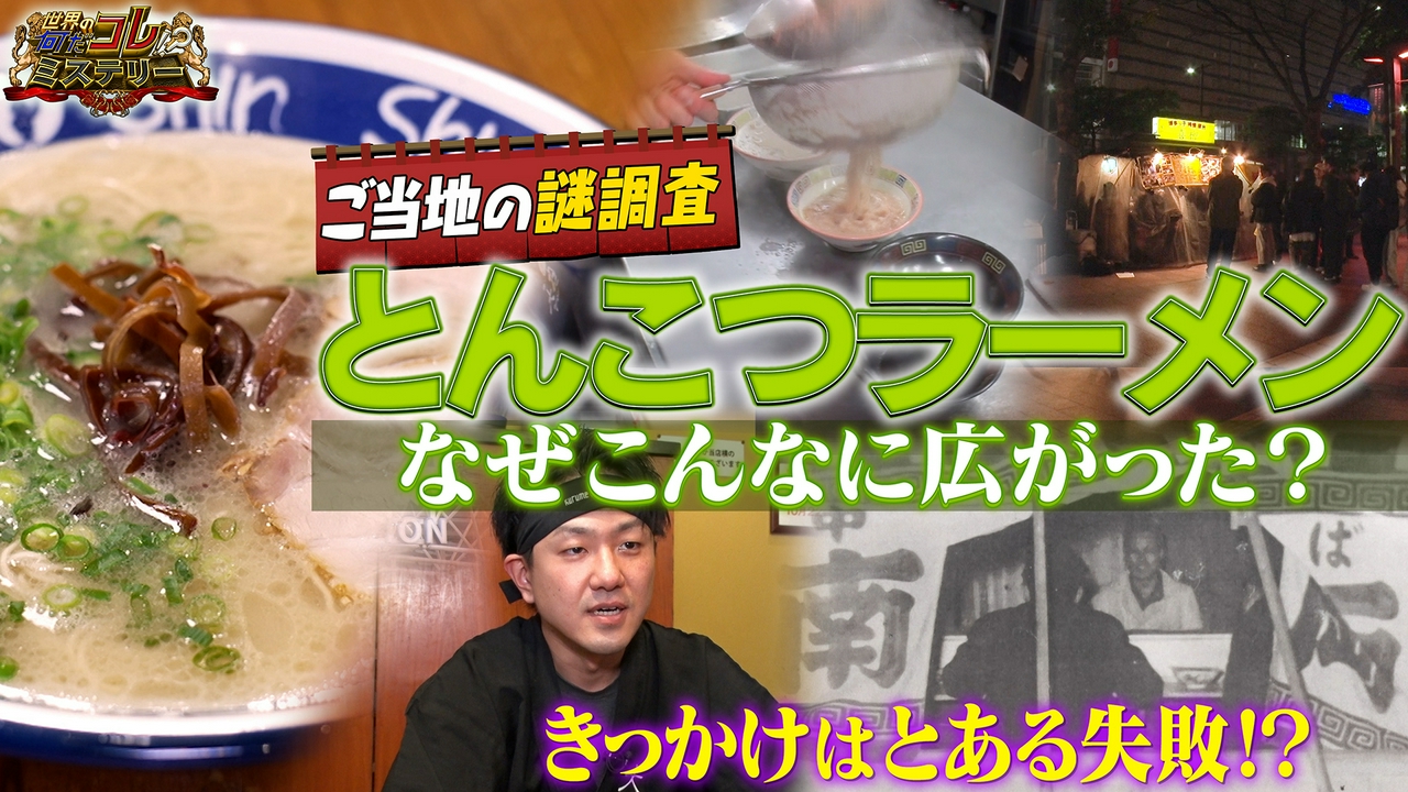 とんこつラーメンは失敗から生まれた？