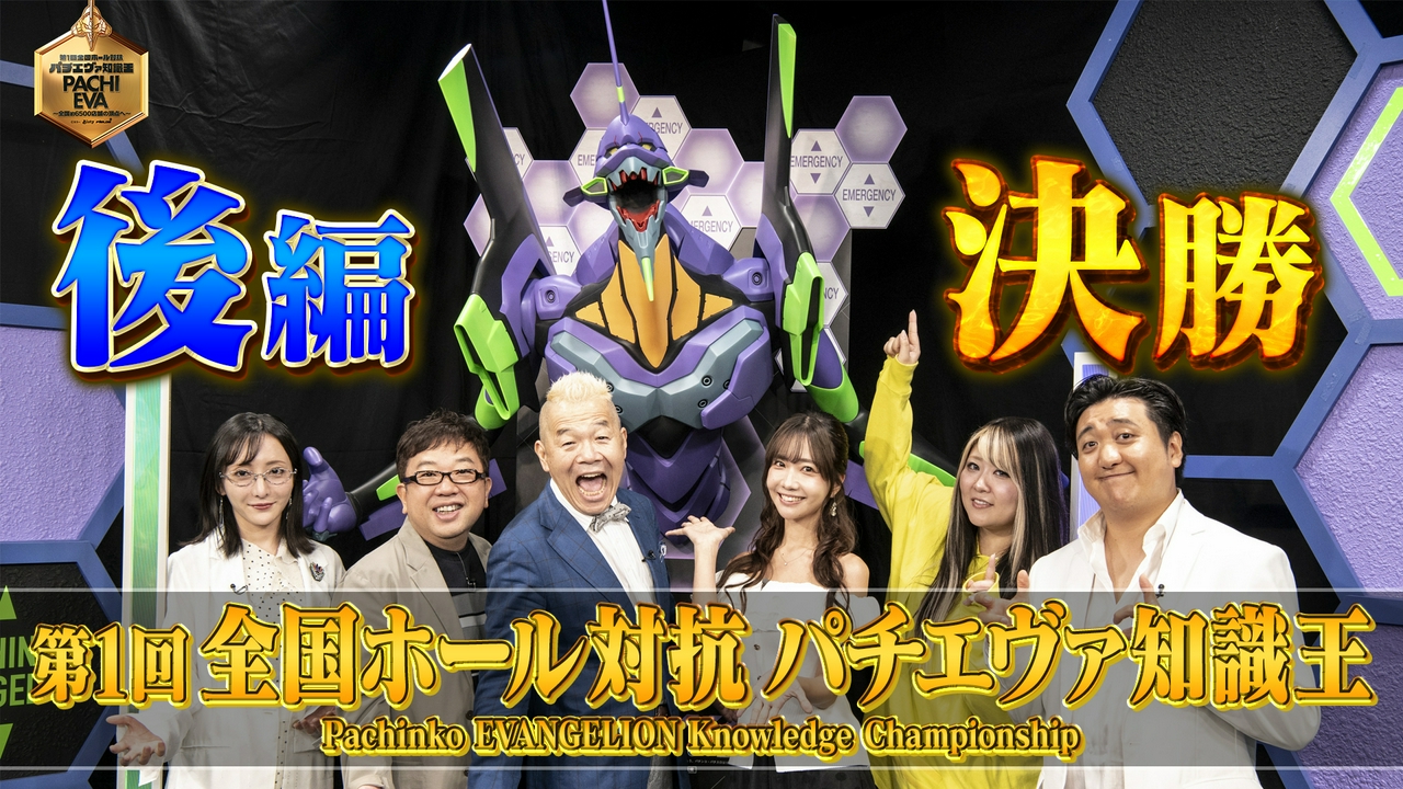 後編　決勝