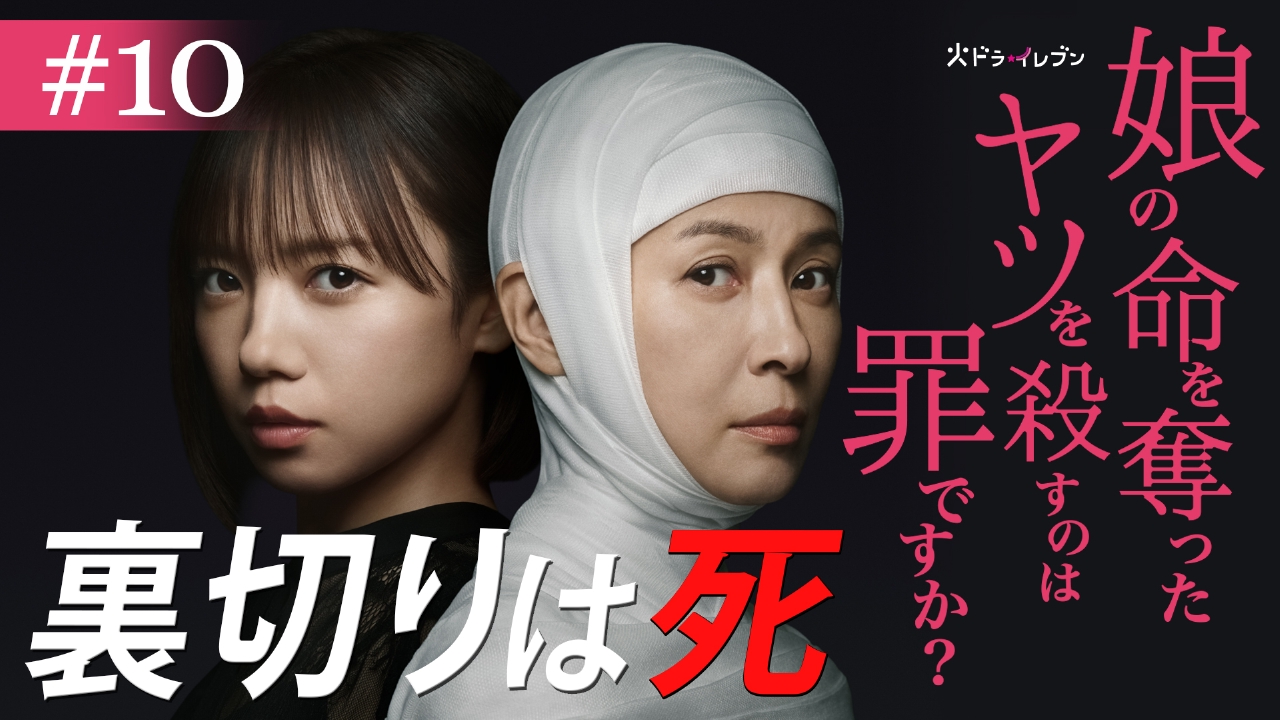 #10 怪物のキスの意…あなた誰？