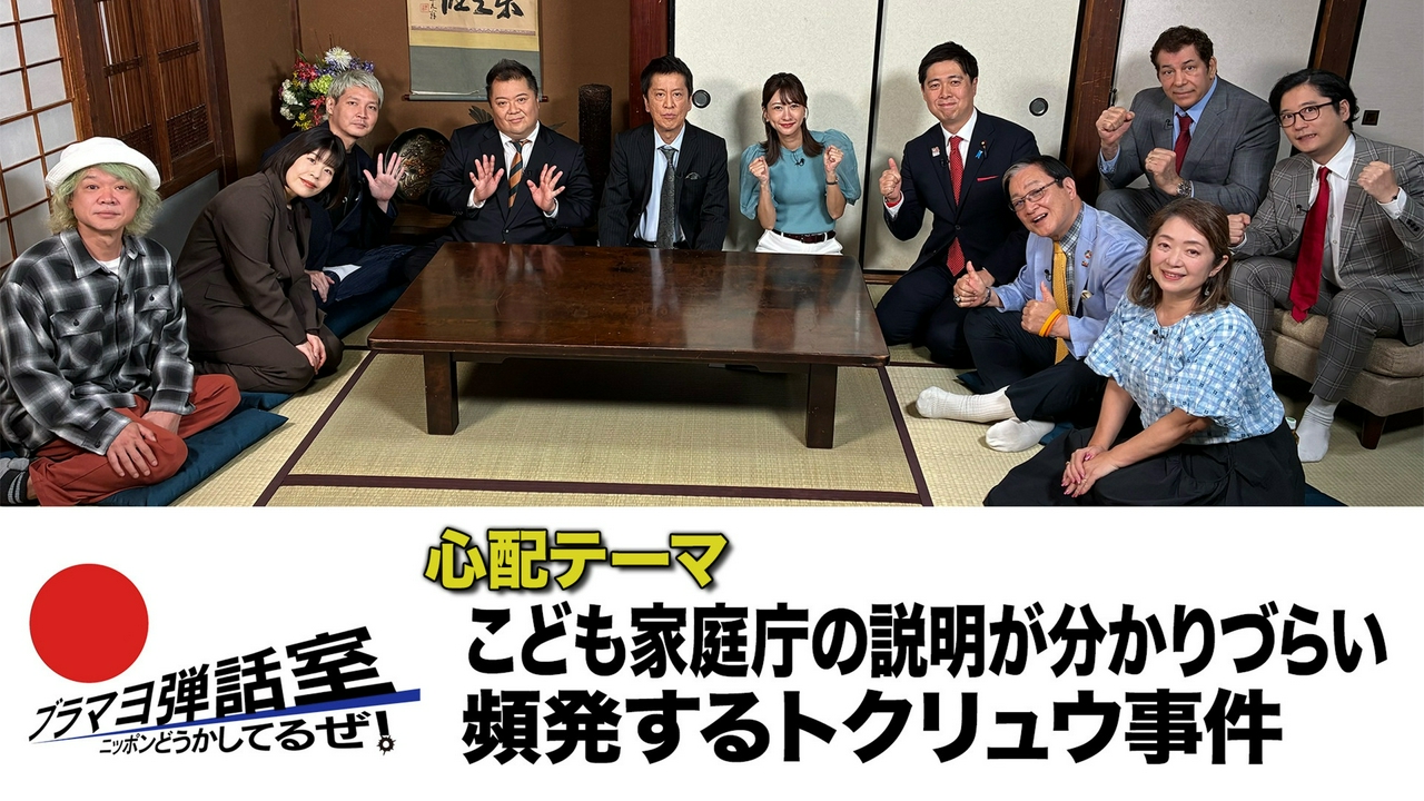 第312回 「こども家庭庁の説明が分かりづらい」「頻発するトクリュウ事件」