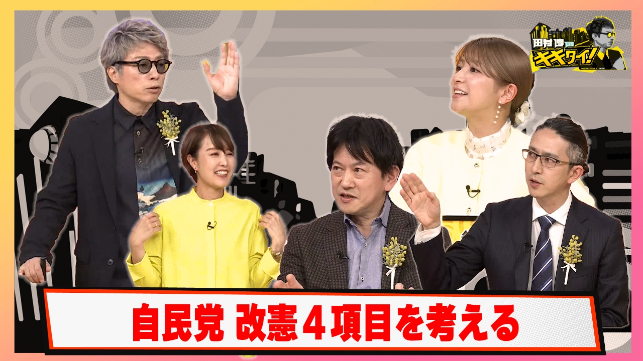 自民党 衆院単独３分の２議席 自民党改憲４項目を考える