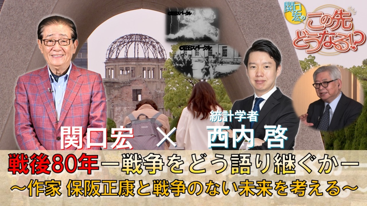 「戦後８０年～戦争をどう語り継ぐか～」