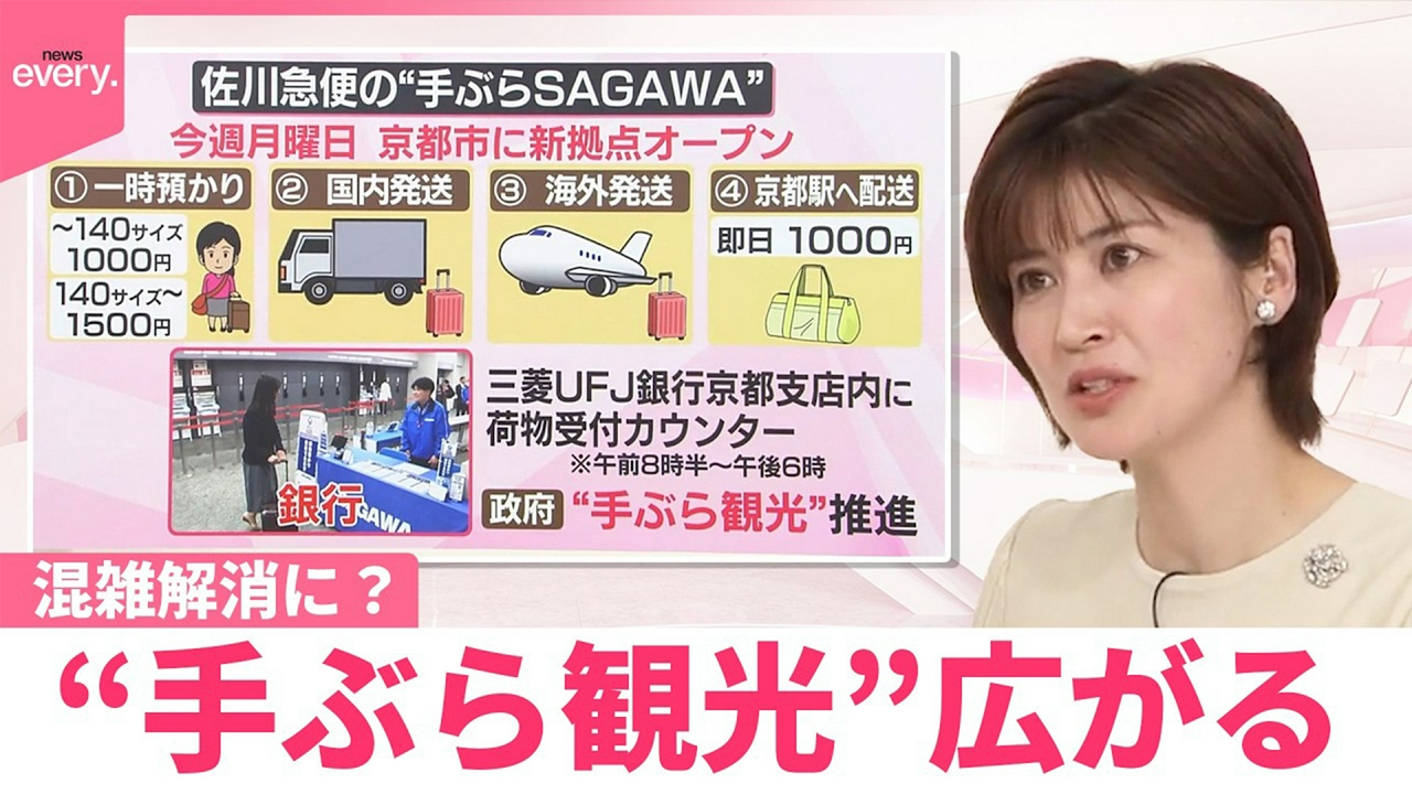 【なるほどッ！】混雑解消に？“手ぶら観光”広がる